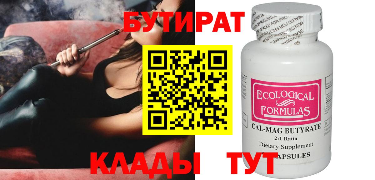 БУТИРАТ  Бутират 99%  Вход с VPN  Евпатория 