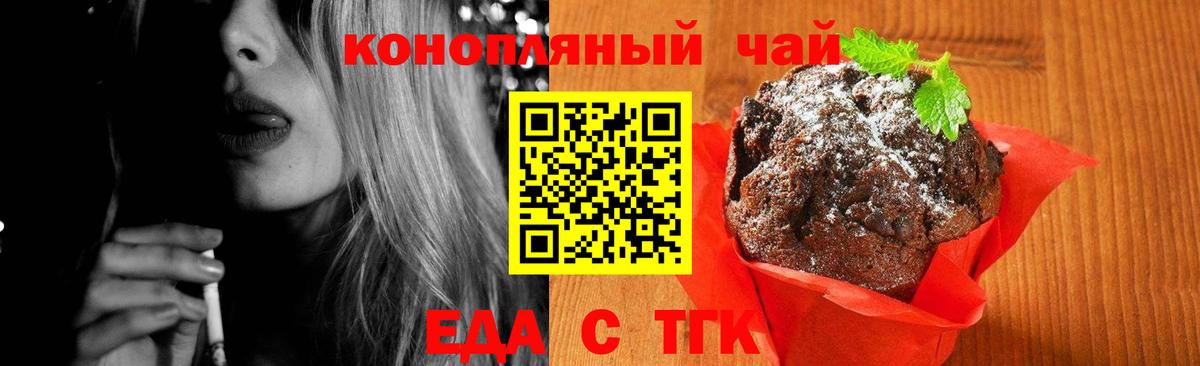 Евпатория  Печенье с ТГК конопля  Вход с VPN 
