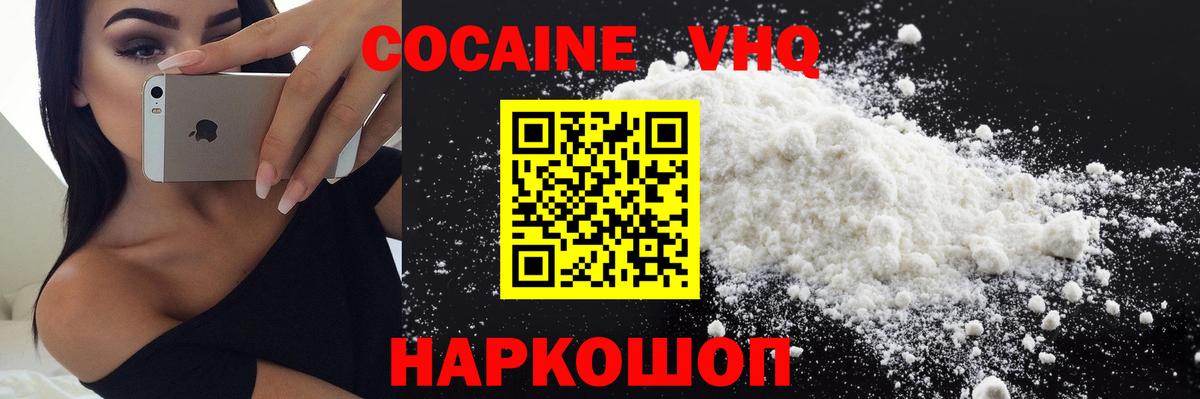 Cocaine 99% Евпатория