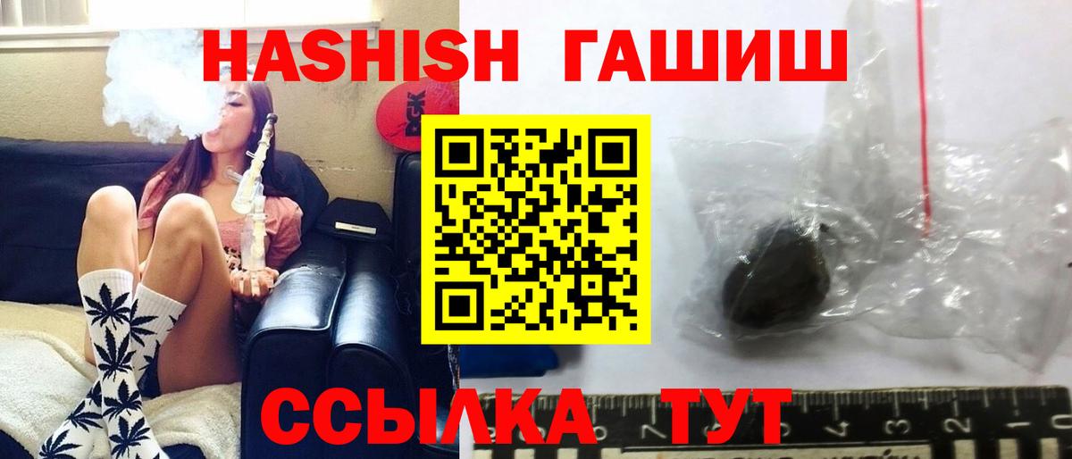 закладка  ГАШ хэш  ГАШ VHQ  ГАШИШ  Вход с VPN  Евпатория 
