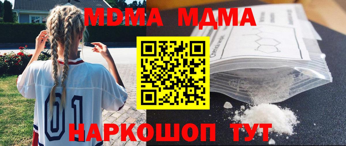 MDMA кристаллы Евпатория