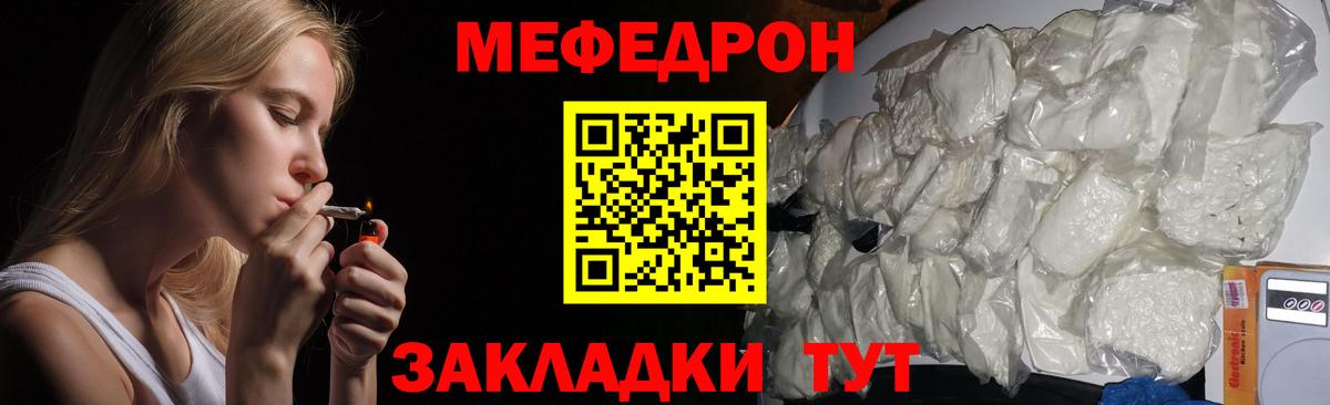 МЯУ-МЯУ  Меф mephedrone  Вход с VPN  МЕФ VHQ  Евпатория 